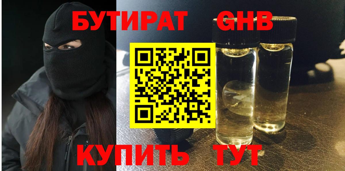 Бутират жидкий экстази Лесосибирск