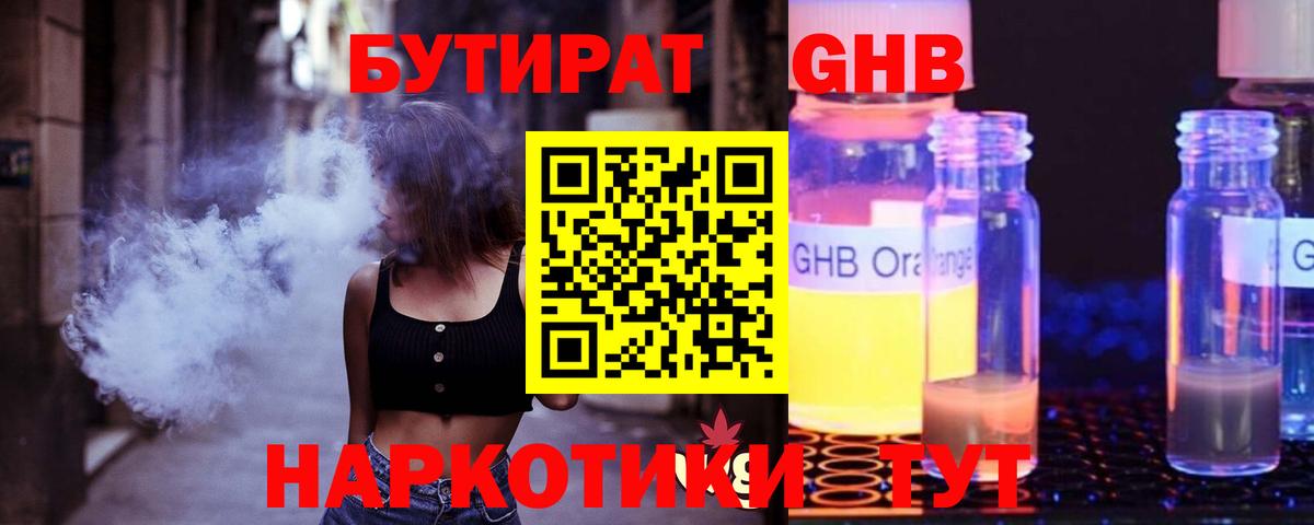 Бутират жидкий экстази  Вход с VPN  Лесосибирск 