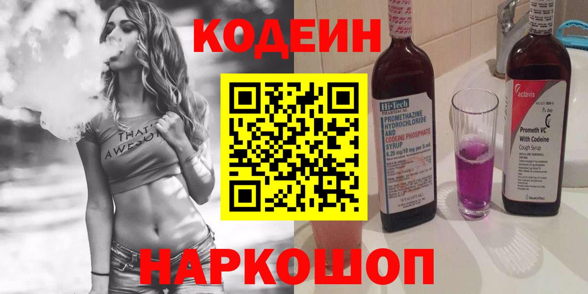 Кодеин напиток Lean (лин)  что такое   Лесосибирск  Вход с VPN 