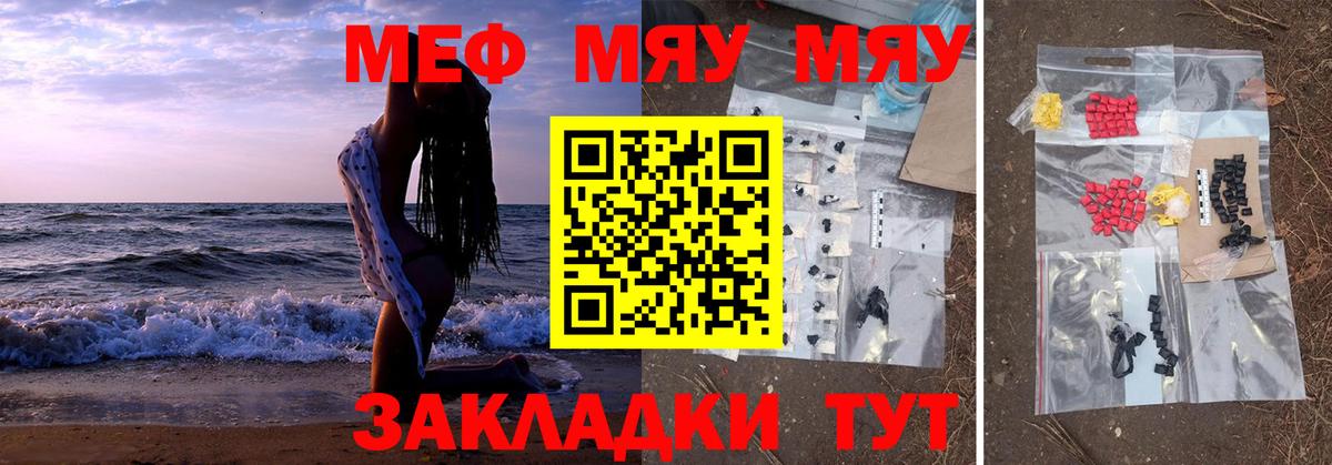 Меф мяу мяу мука Лесосибирск