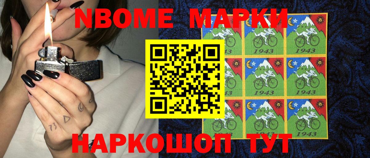 Марки N-bome 1,8мг Лесосибирск