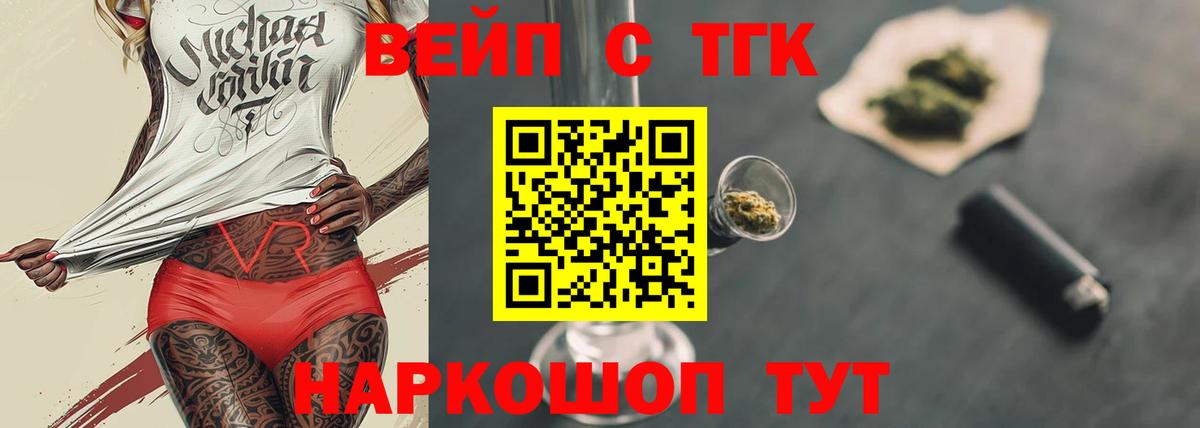Лесосибирск  ТГК жижа  Вход с VPN  ТГК концентрат 